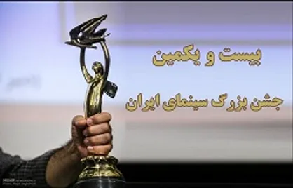 برگزاری جشن سینما در هفته اول شهریور