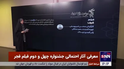 کدام فیلم&zwnj;ها شانس حضور در فجر چهل و دوم را دارند؟