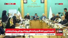 مشروح نشست تبیین اهداف و برنامه‌های رویداد روز ملی روستا و عشایر + فیلم
