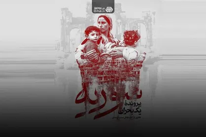 در سوریه چه گذشت؟ / واکاوی پرونده یک بحران در شبکه افق