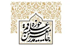 جامعه مدرسین حوزه علمیه قم: مجلس زخم‌های فساد را با دستانی پاک جراحی کند