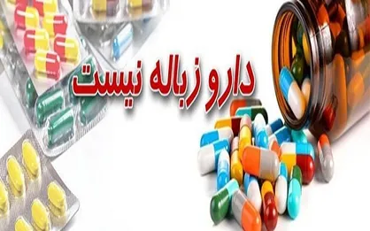 برگزاری پویش &laquo;دارو زباله نیست&raquo; در تهران+ اسامی داروخانه&zwnj;های تحویل گیرنده دارو
