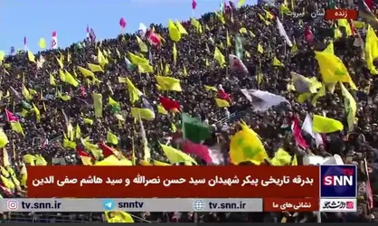 اجرای سرود سلام فرمانده در مراسم تشییع شهیدان نصرالله و صفی الدین