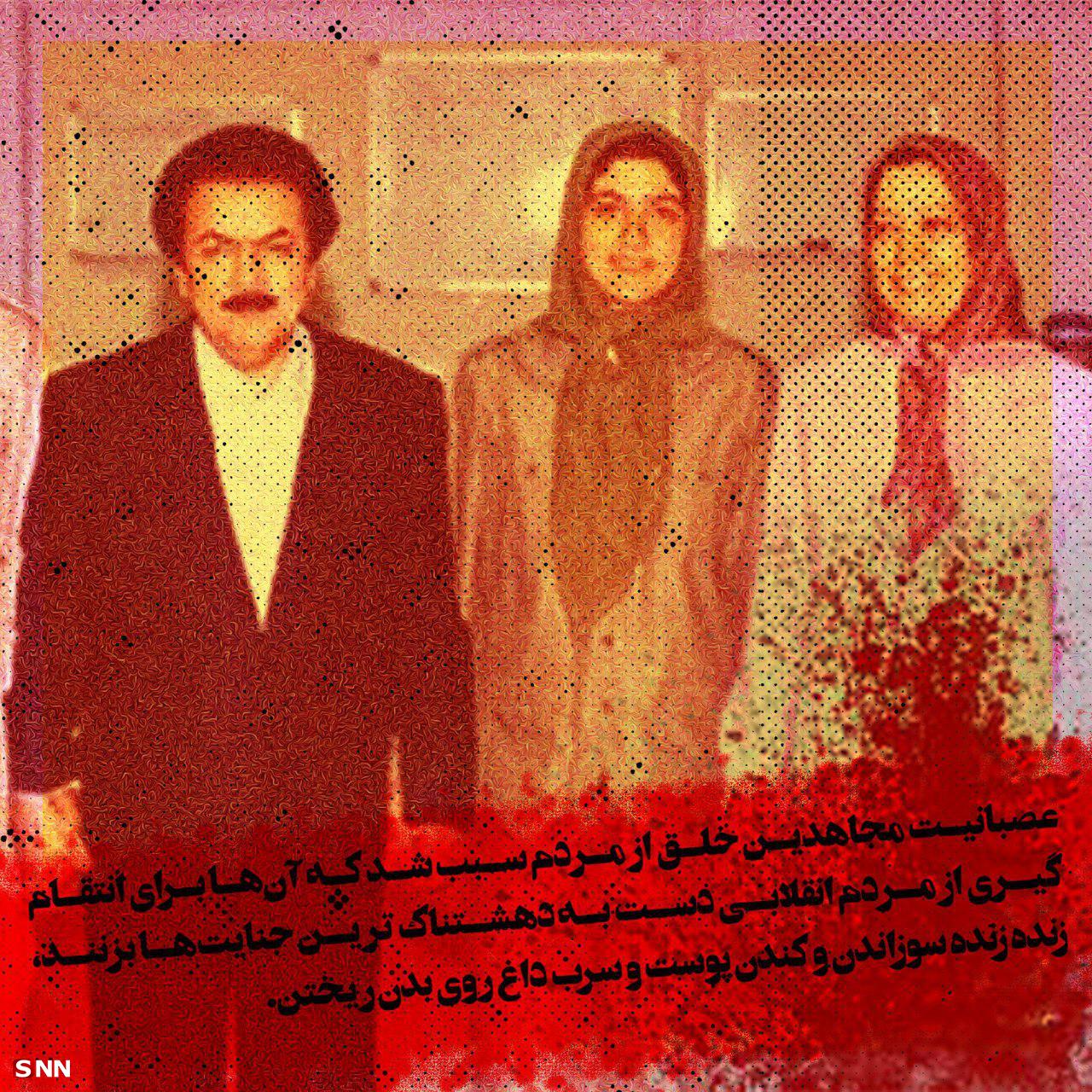 جنایات منافقین