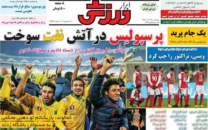 عناوین روزنامه&zwnj;های ورزشی ۲۹ آذر ۹۶/ پرسپولیس در آتش نفت سوخت +تصاویر