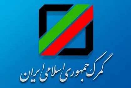 بخشنامه گمرک باعث تاخیر در ترخیص کالا شد / لزوم شفاف سازی تغییرات سامانه TSC