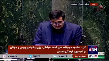 وزیر پیشنهادی ورزش و جوانان: برنامه من با توجه به منویات رهبر انقلاب، سیاست&zwnj;های دکتر پزشکیان و برنامه هفتم تدوین شده است