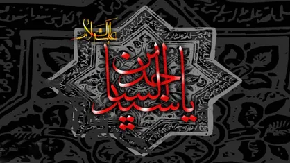تحمل سخت&zwnj;ترین شکنجه&zwnj;ها و ستم&zwnj;ها توسط امام سجاد (ع) در ماجرای کربلا