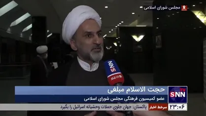 عضو کمیسیون فرهنگی مجلس: روش&zwnj;های ترویج عفاف و حجاب باید مبتنی بر عقلانیت و منطق باشد