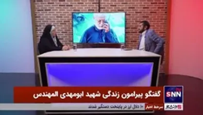 ماجرای مهاجرت خانواده شهید ابومهدی المهندس از خرمشهر به بصره / شهلا پناهی: ابومهدی به معلم قرآن بودن مادرش همیشه افتخار می&zwnj;کرد