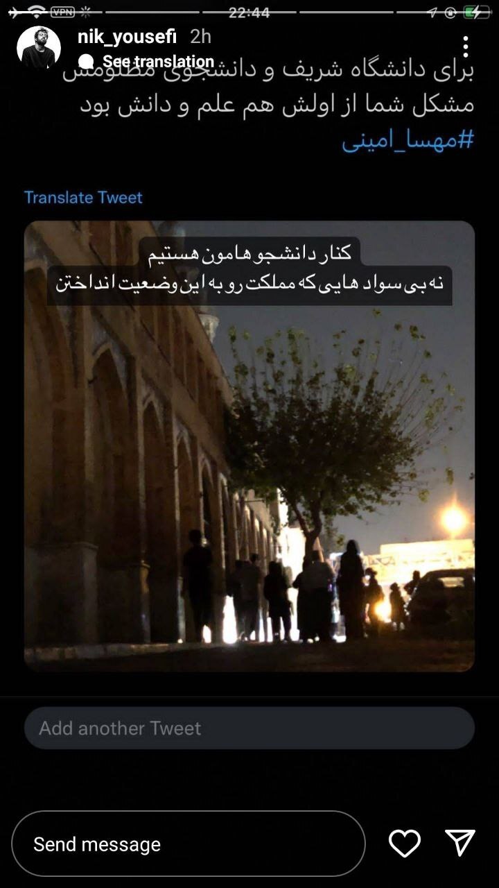 اظهارات فضای مجازی اغتشاشگرانه نیک یوسفی