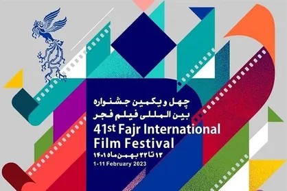 داوران بین&zwnj;المللی فیلم فجر بالاخره معرفی شدند