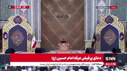 فرازی از دعای پر فیض عرفه امام حسین (ع) با صدای حاج سیدمهدی میرداماد در مشهد مقدس