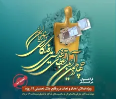 تمدید مهلت ثبت‌نام دانشجویی تندیس ملی فداکاری تا ۱۶ مرداد
