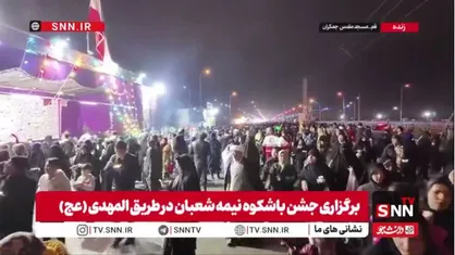 طریق&zwnj;المهدی؛ جاده&zwnj;ای به رنگِ انتظار