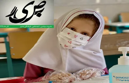 هنر معلمی / شماره ۱ نشریه دانشجویی &laquo;بصیر&raquo; منتشر شد