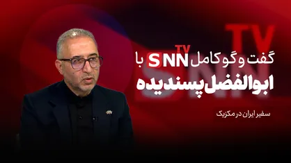 فیلم کامل گفت&zwnj;و&zwnj;گو با ابوالفضل پسندیده