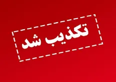 تکذیب مجدد شایعه صدور کارت صلیب سرخ و UN برای آزادگان و جانبازان/ پیگرد قانونی شایعه سازان