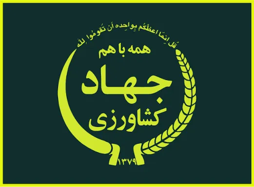 اصلاح ساختار ستادی وزارت جهاد کشاورزی آغاز شد