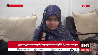 فرزند شهید حبیبی: &laquo;بابا اگر نمی&zwnj;توانی برگردی، حداقل به خوابم بیا&raquo;