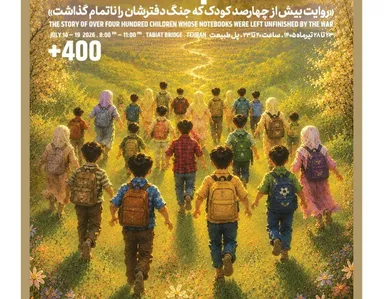 برگزاری رویداد بزرگ هنری «مشق ناتمام» از امشب روی پل طبیعت + فیلم