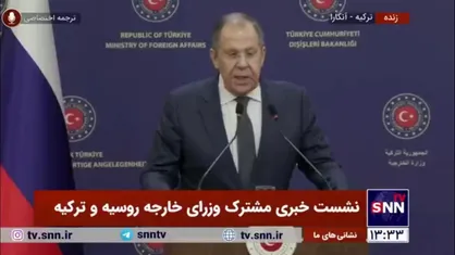 لاوروف: اصول توافقنامه استانبول توسط اوکراین کنار گذاشته شد