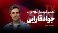 فیلم کامل گفت‌و‌گو با جواد قارایی