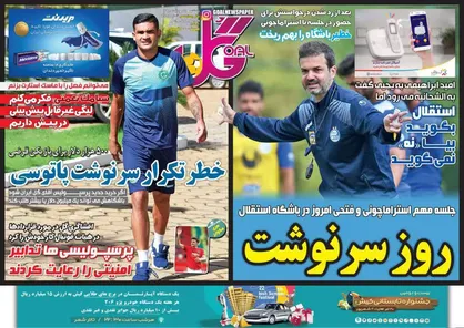 عناوین روزنامه&zwnj;های ورزشی ۲۷ مرداد ۹۸/ دایی به عراق پیشنهاد شد +تصاویر