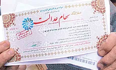 چه کسانی بیشترین سهم را در میان دریافت کنندگان سهام عدالت دارند؟
