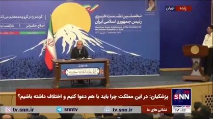 پزشکیان: جلوی پرونده&zwnj;سازی را خواهیم گرفت/ ما نگفتیم توطئه&zwnj;گر وجاسوس برگردد/ با زور و دعوا و اخراج و تبعید مشکلات کشور حل نمی&zwnj;شود