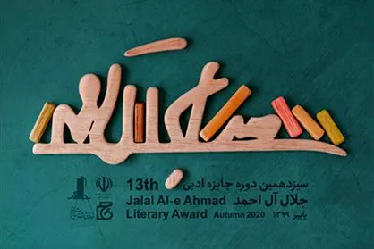 نامزدهای بخش &laquo;مجموعه&zwnj;داستان&raquo; جایزه جلال معرفی شدند