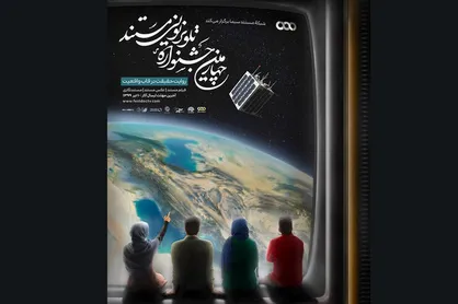 اعلام اسامی راه&zwnj;یافتگان به بخش مسابقه عکس جشنواره تلویزیونی مستند