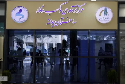 مرکز نوآوری و کسب&zwnj;وکار جوانه دانشگاه تربیت مدرس راه&zwnj;اندازی شد / پلی جدید میان دانشگاه و صنعت