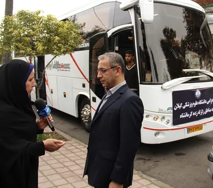 سومین تیم درمانی دانشگاه علوم پزشکی گیلان به مناطق زلزله&zwnj;زده اعزام شد
