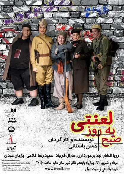 مهدی رونق: &laquo;صبح یک روز لعنتی&raquo; نمایشی با تفکر است