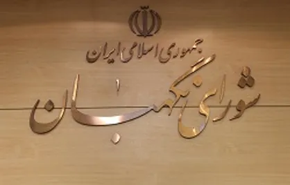دهقان، صادقی مقدم و طحان نظیف به عضویت شورای نگهبان درآمدند