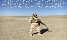 جزئیات درگیری شب گذشته مرزبانان با اشرار مسلح
