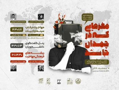 مهاجرت دغدغه اصلی برنامه &laquo;مغز&zwnj;هایی که در چمدان جا نشد&raquo;