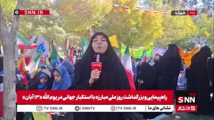 چهارمحال و بختیاری امروز حماسه آفرید؛ فرزندان انقلاب در صف استکبارستیزی