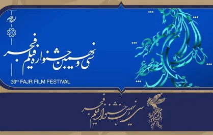 جشنواره فجر برای نخستین بار از سهامداران فیلم&zwnj;ها رونمایی کرد