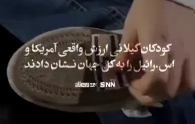 نبرد رمضان | جای شما زیر کفش‌های ماست!