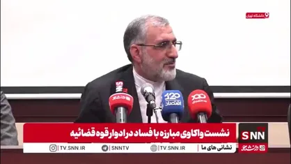 بیژن زنگنه در زمان ریاست شهید رئیسی بر قوه قضائیه، جزء متهمان بود