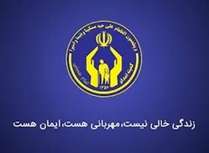 آمار اولیه نذورات مردمی در عید قربان به کمیته امداد اعلام شد