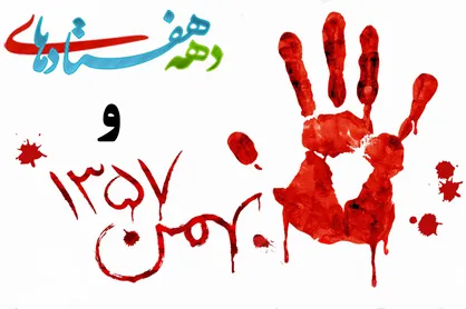 فیلم/ دهه هفتادی ها و انقلاب اسلامی...