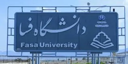 بودجه دانشگاه فسا برای سال آینده اعلام شد