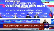 رئیسی: آینده از آن ملت‌های ایران و ونزوئلا و آمریکای لاتین خواهد بود؛ زنده باد ایران زنده باد ونزوئلا