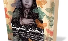 فروش 220 هزار جلدی «دختر شینا»