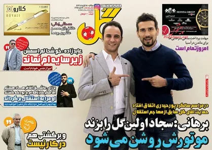 عناوین روزنامه&zwnj;های ورزشی ۱۵ آبان ۹۶/ سرمربی تیم ملی در جام ملت&zwnj;ها کیست؟ +تصاویر