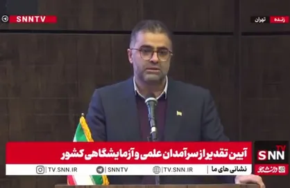 مشروح آیین تقدیر از سرآمدان علمی و آزمایشگاه&zwnj;های کشور