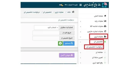 لزوم شفافیت نظام تخصیص ارز توسط سامانه جامع تجارت/ اولویت تخصیص چگونه مشخص می&zwnj;شود؟